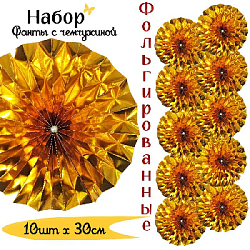 Фанты фольгированные с жемчужиной НАБОР 10шт х 30см, золото